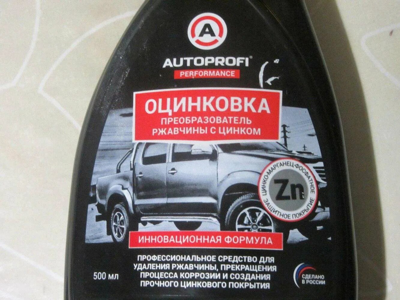 По ржавчине для авто какая лучше. Преобразователь ржавчины AUTOPROFI. Удалитель ржавчины AUTOPROFI. Преобразователь ржавчины с оцинковкой. Средство против ржавчины для автомобиля.