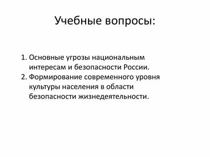 Общие угрозы это
