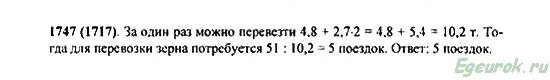 Математика 5 класс номер 1747. Математика 5 класс задания Виленкин номер 1747. Математика 5 класс учебник 1 часть номер 1747. Н Я Виленкина математика 5 номер 1747. Математика 5 класс виленкин номер 6.179