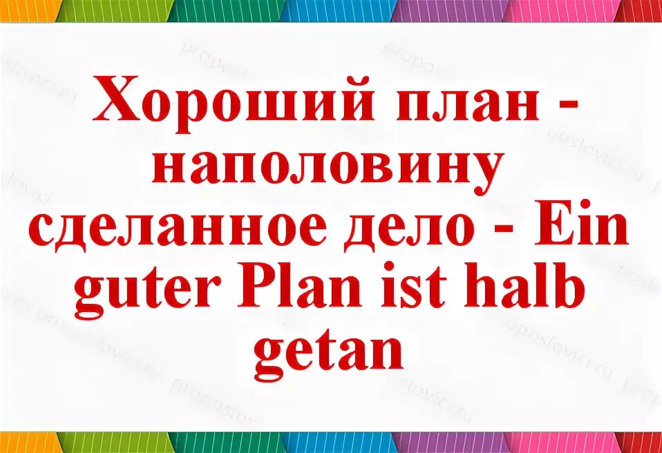 сделал наполовину. сделал наполовину. цитаты про удовольствие. сделал наполовину. удовлетворение цитаты.
