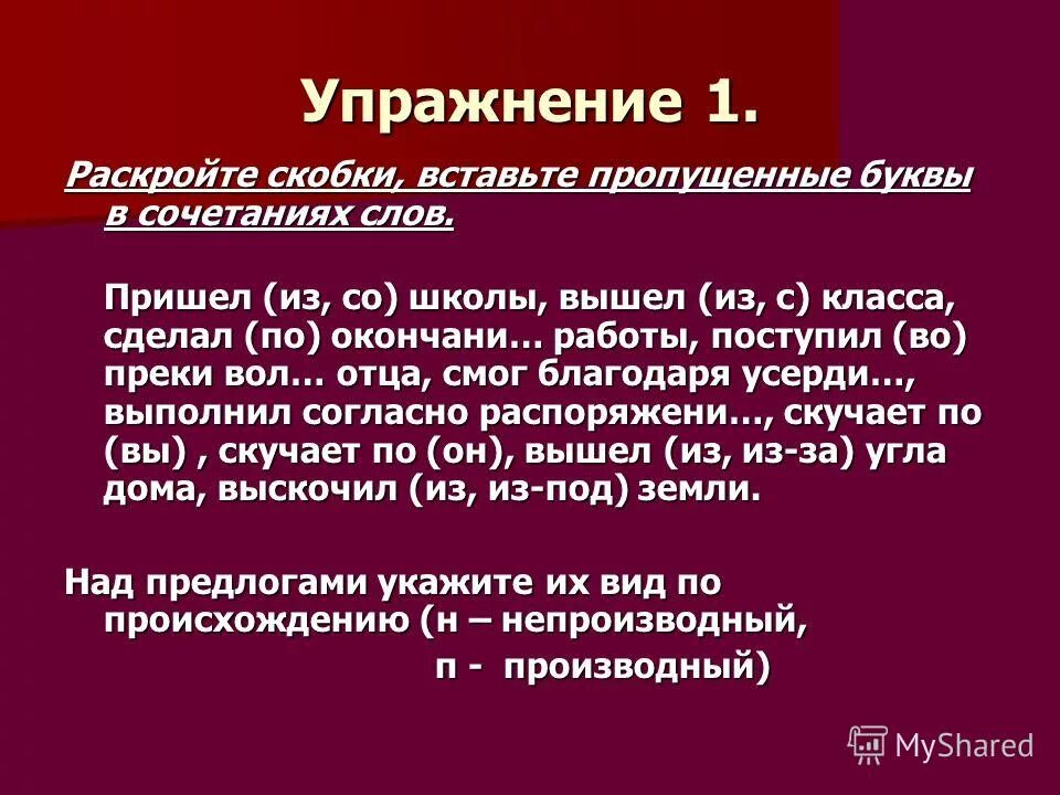 прийти со школы или прийти из школы. школьник пришел со школы домой. школьник сбегает с урока. школьники идут из школы. скучаю по вам или по вас как правильно.