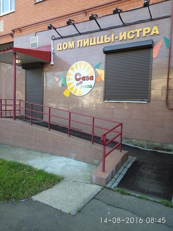 Школьный проезд дом 1. Casa della pizza истра меню. дом пиццы истра. пиццерия в истре. дом пиццы кафе.