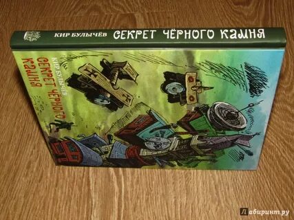 Камень ребус булычев