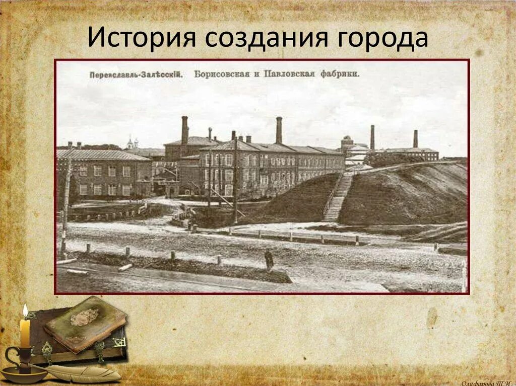 Дата создания города. История создания города. история возникновения городов. го история возникновения. история про историю городов.