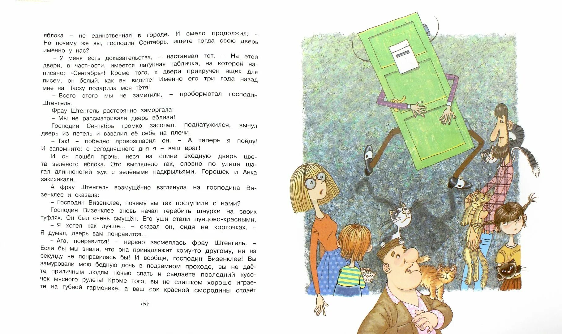 Вера ферра-микура. Вера ферра микура путешествие в город чудаков. Путешествие в город чудаков книга. Книга читать путешествие чудаков. Детская книга про чудика.