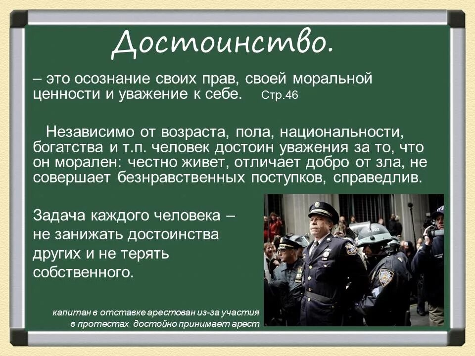 Честь достоинство определение. Проявление достоинства в повседневной жизни. Честь и достоинство. Что такое достоинство кратко. Достоинство это простыми словами.