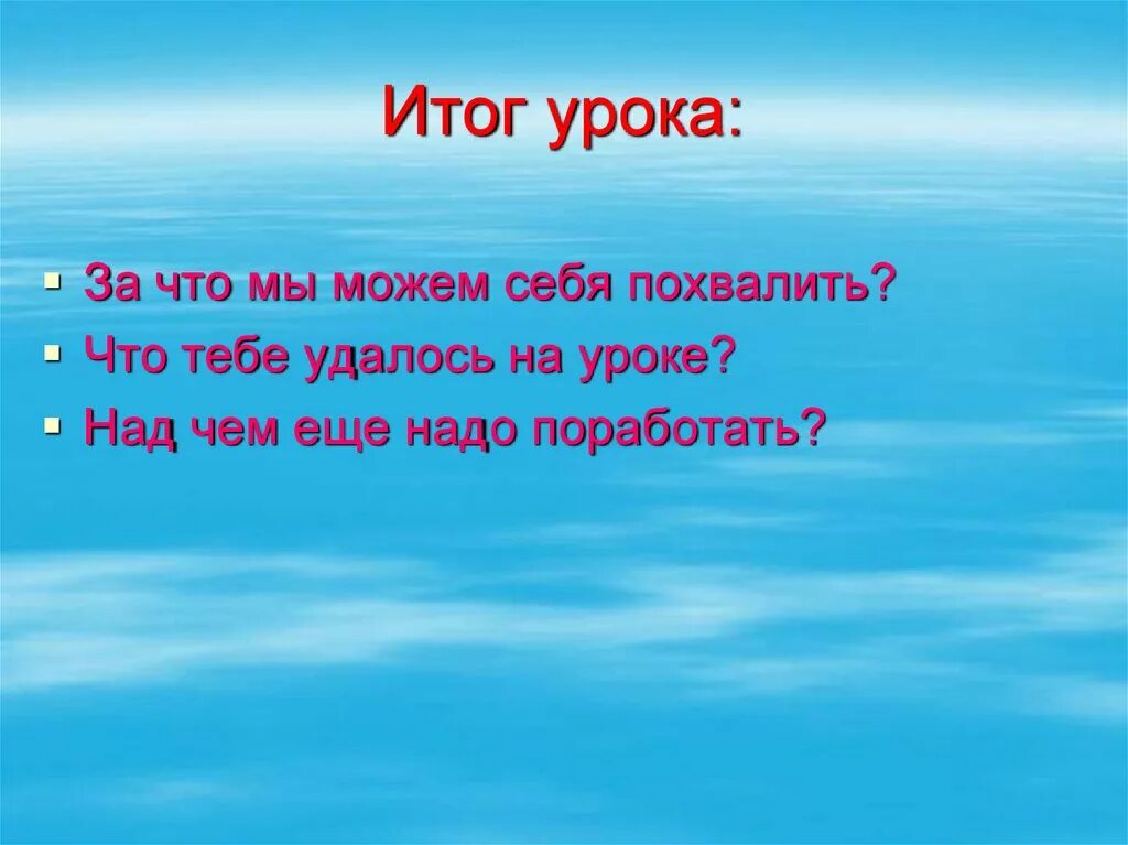 Итог урока. Итог урока картинка для презентации. Как в воду канул. Что значит как в воду канул. Фразеологизм как воду кануть