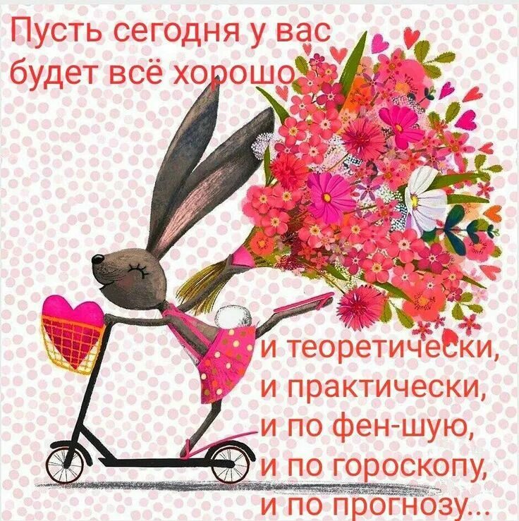 Чудесного настроения всегда