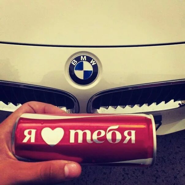 Бмв хочу текст. Я люблю БМВ. BMW надпись. Прикольные надписи про БМВ. Надпись я люблю БМВ.