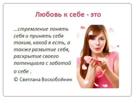 Любовь к себе с чего начать