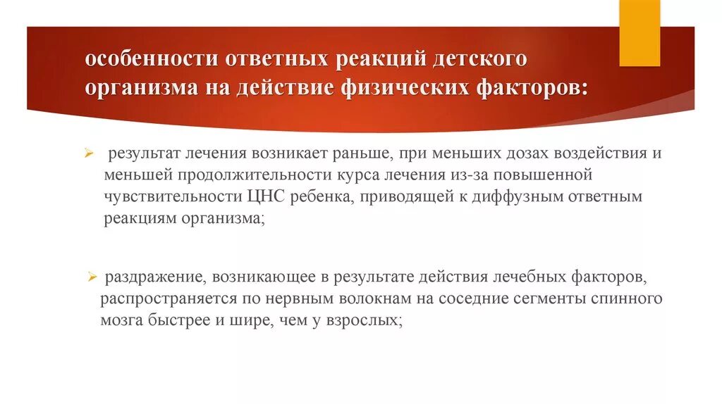 Ответные реакции организма на действие физических факторов. Особенности действия физических факторов на организм. Ответная реакция организма на воздействие физического фактора. Ответные реакции организма на физиопроцедуры. Ответная реакция организма на внешнее воздействие