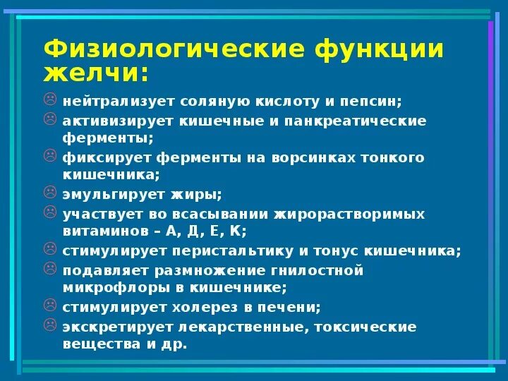 Функции желчи в организме человека. Желчь функции в организме. Функции желчных кислот в организме. Какую функцию выполняет желчь.