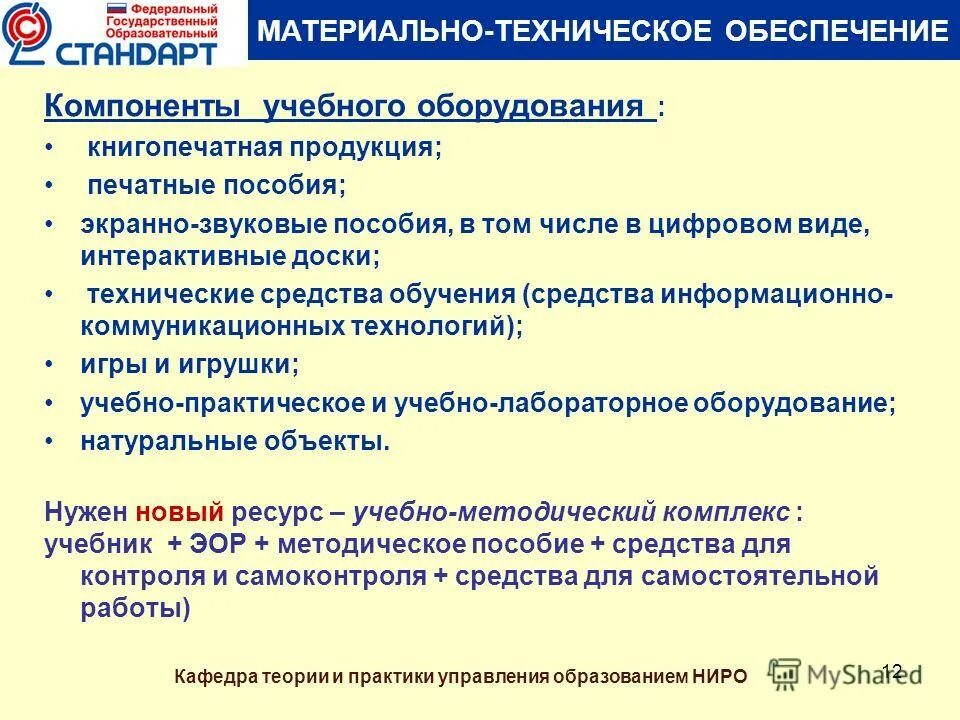 Методическое обеспечение программы. Компоненты образовательной программы практики. Экономика умк ниро. Основные функции учебных картинки экранных пособий. Экранные, экранно-звуковые и звуковые средства обучения.