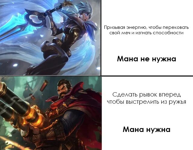 Лига легенд мемы. Мемлигалегенд. League of Legends мемы. Лига легенд Мем.