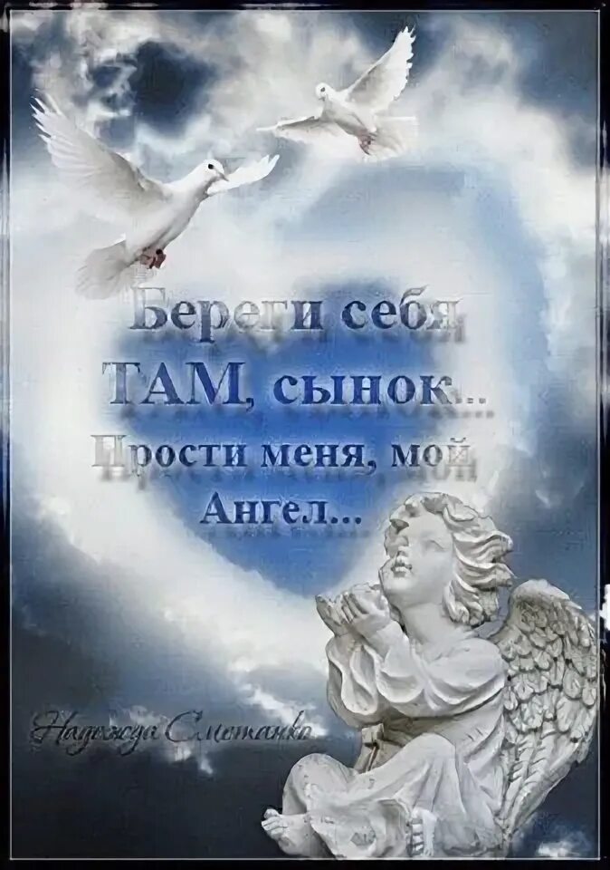 Сын мой в небесах. Господь и дети. Стихи погибшему сыну от мамы. Ангел в небе малыш. Сынок как мне плохо без тебя.