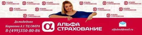 Альфастрахование краснодар телефон горячей
