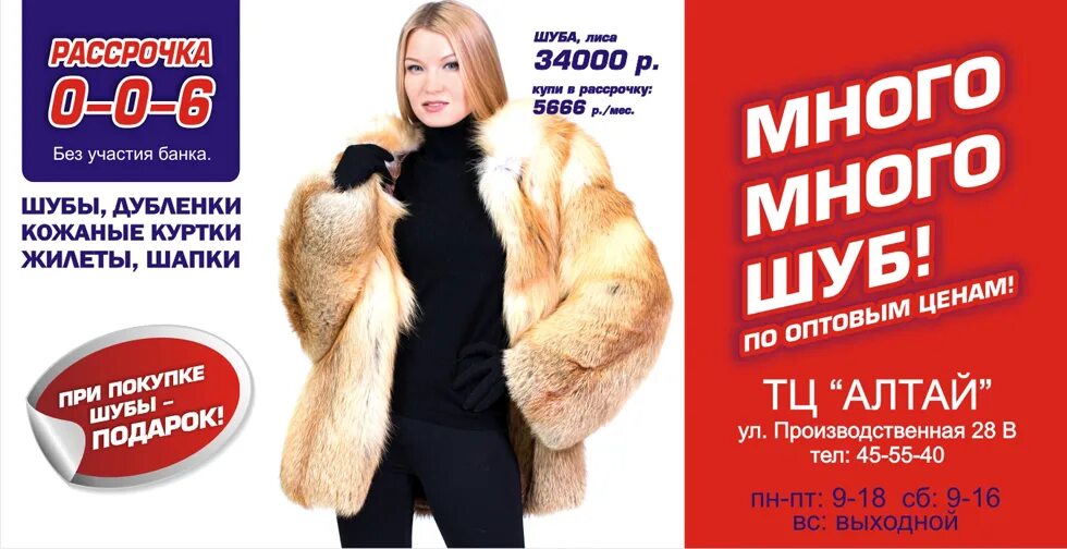 Дисконт центр шуб. Дисконт центр омск меха апельсин. Меховой дисконт. Тц садовод шубы. Комиссионный магазин шуб тюмень.