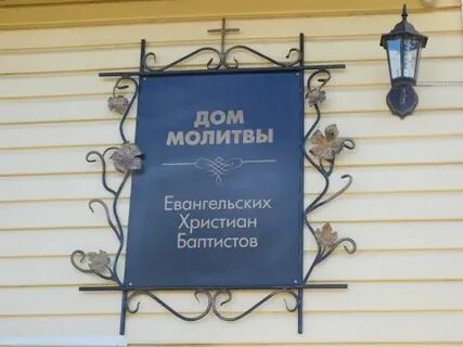 Молитва ехб