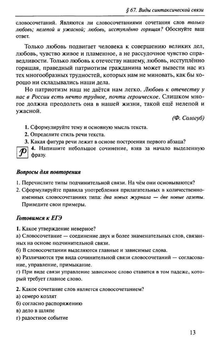 Гольцова готовимся к егэ. Гольцова готовимся к егэ