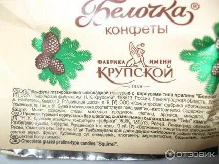 Конфеты крупской состав
