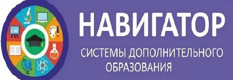 Навигатор 05 дополнительное образование рд