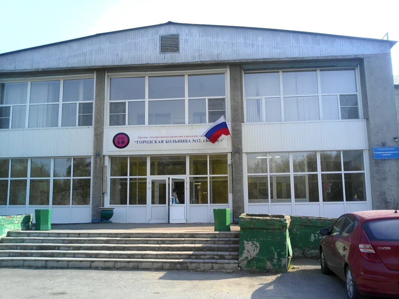 12 больница барнаул. городская поликлиника 12 барнаул. поликлиника 12 барнаул юрина 210 а. малахова 53 барнаул больница. больница шинного завода телефон.