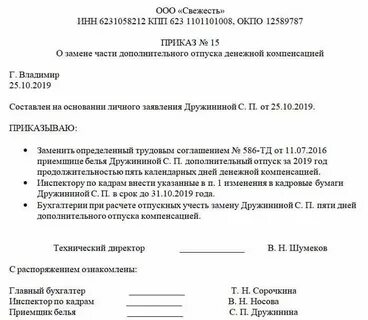 За дополнительный отпуск можно получить компенсацию