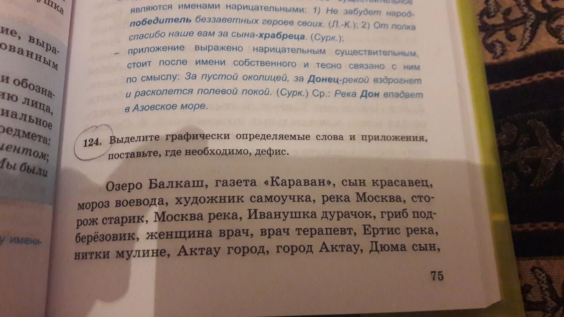Подчеркните подлежащее и сказуемое 2 класс. Старушку золото в надзор к тебе. Подчеркнуть грамматическую основу в предложении. Запиши пожалуйста слова окончательно. Слова с дефисом примеры.
