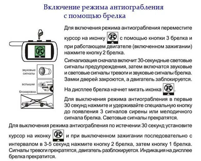 Как отключить сигнализацию старлайн полностью. Сигнализация старлайн а8. Сигнализация STARLINE a8 функции кнопок. Функции кнопок сигнализации старлайн а8. Сигнализация старлайн а8 автозапуск.