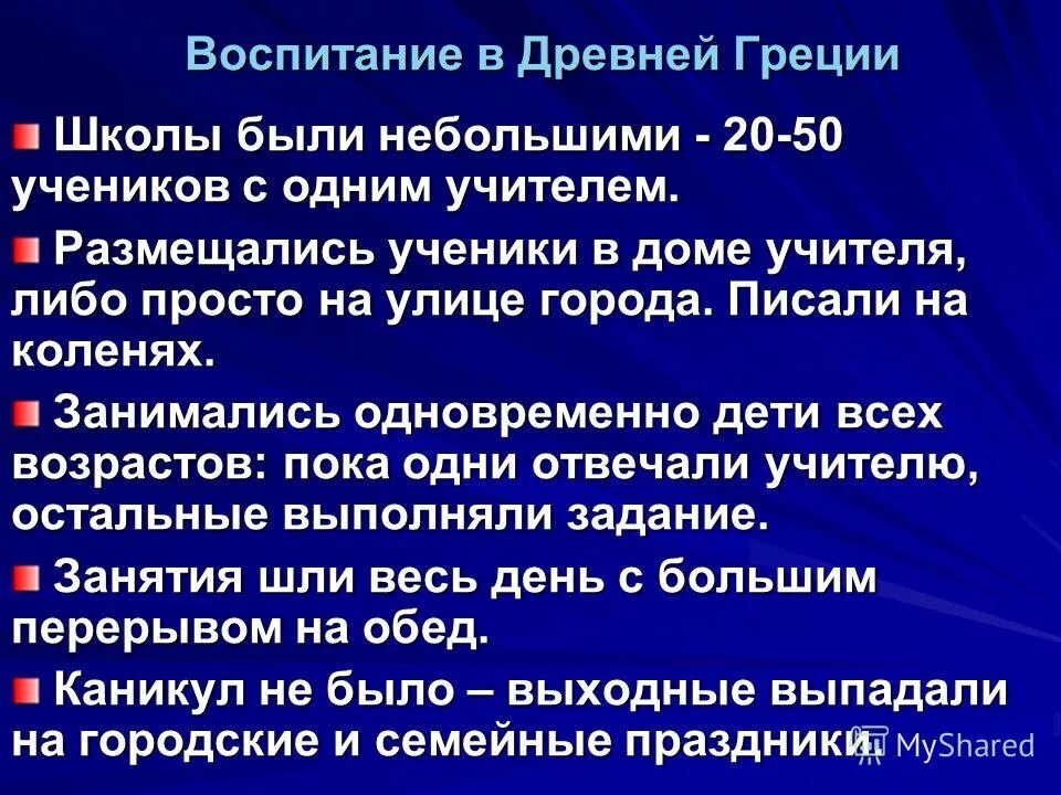 ранняя философия древней греции. школы философии древней греции. 4 школы философии древней греции. основные идеи античной философии. ранний этап древнегреческой философии.