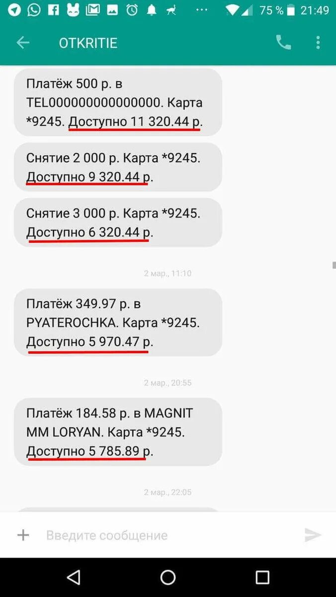 Смс с балансом на карте. Как узнать баланс карты. Как проверить баланс на карте открытие. Узнать баланс карты через смс. Сбербанк узнать баланс карты по телефону смс