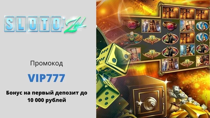 Слотозал игра на деньги slotozal xyz. Слотозал. Слотозал игры. Промокоды для slotozal. Slotozal Casino промокод.