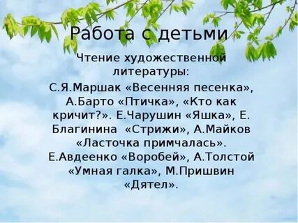 С я маршак весенняя песенка 2 класс