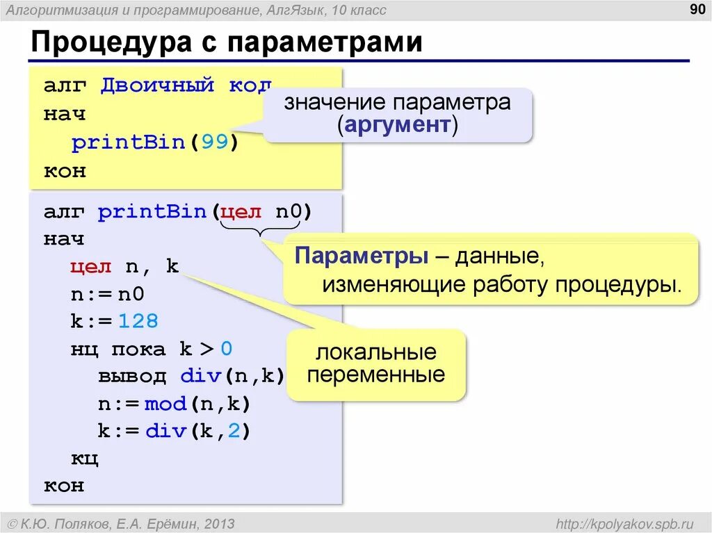 Алгоритмический язык программирования. АЛГ язык программирования. Константы в алгоритмическом языке. Div в алгоритмическом языке.