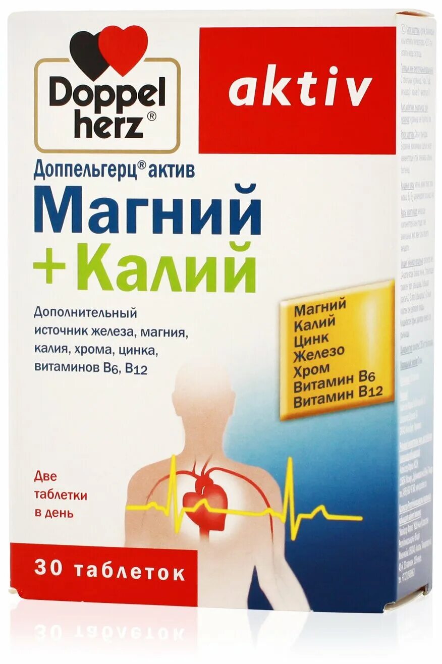 Магний актив 30. Калий-магний таблетки Доппельгерц. Доппельгерц (Актив магний+калий таб. №30 ) Кюзейр Фарма-Германия. Доппельгерц Актив магний+калий таблетки.