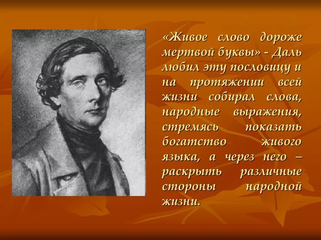 Пословица живое слово дороже мертвой буквы. Живое слово дороже мертвой буквы. Живое слово дороже пословица. Живое слово сообщение. Т живой текст