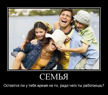 Семейная жизнь это работа