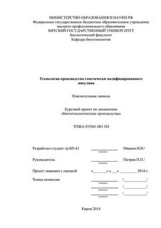Курсовая ранхигс