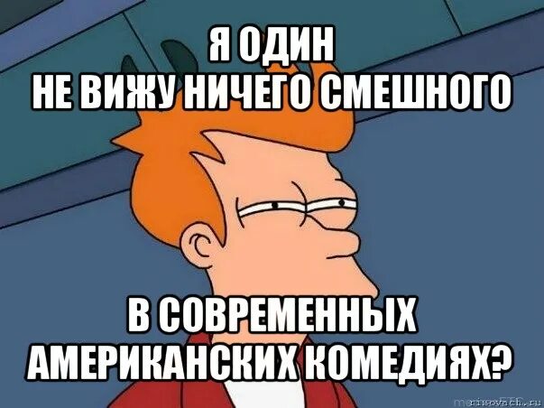 Видишь видишь ничего не выйдет. Не вижу ничего смешного Мем. Ничего картинка смешная. Ничего не вижу картинка смешная.