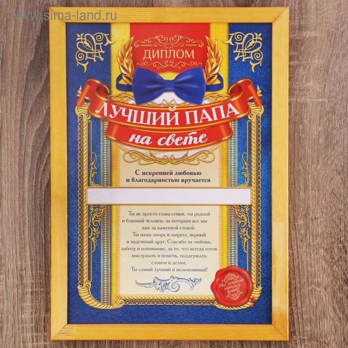 Диплом лучшему папе. Благодарность папе в день рождения. Благодарность на день рождения папе. Слова благодарности папе. Благодарность дедушке.