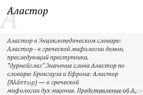 Синоним к слову демон