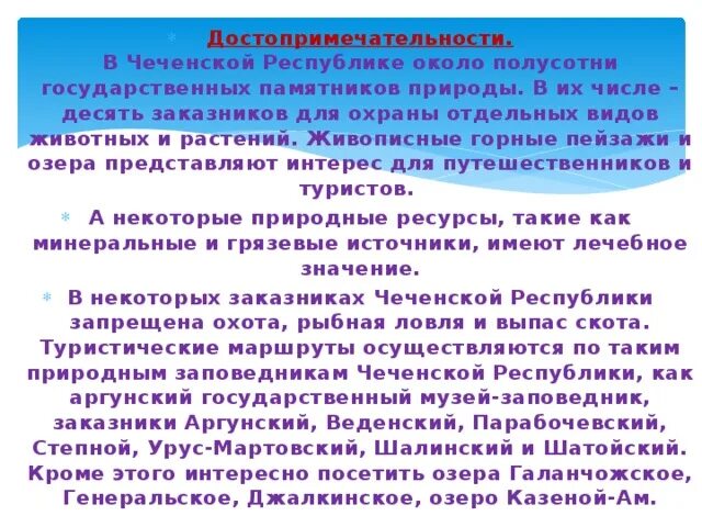Сообщение о чеченской республике. Достопримечательности города грозный чеченская республика. Богатства чеченская республика республики. Чеченская республика доклад. Чеченская республика кратко.