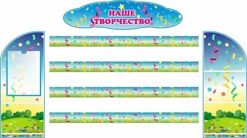 Стенд магнитный детский