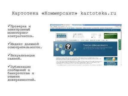 Картотека проверка