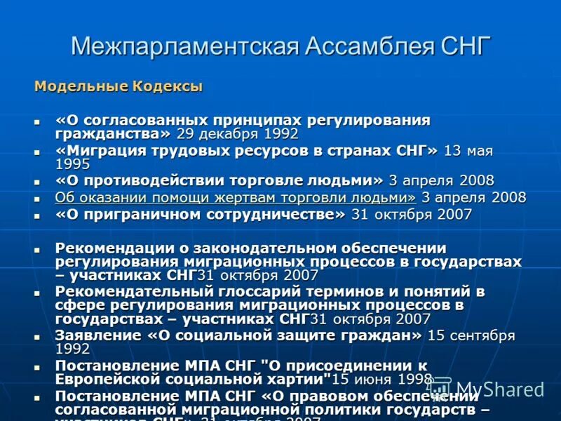 модельный уголовный кодекс снг. кодексы страны. петербургский международный молодежный форум труда 2021. модельный информационный кодекс снг это. модельный кодекс для государств-участников снг.