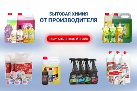 Изготовители бытовой химии