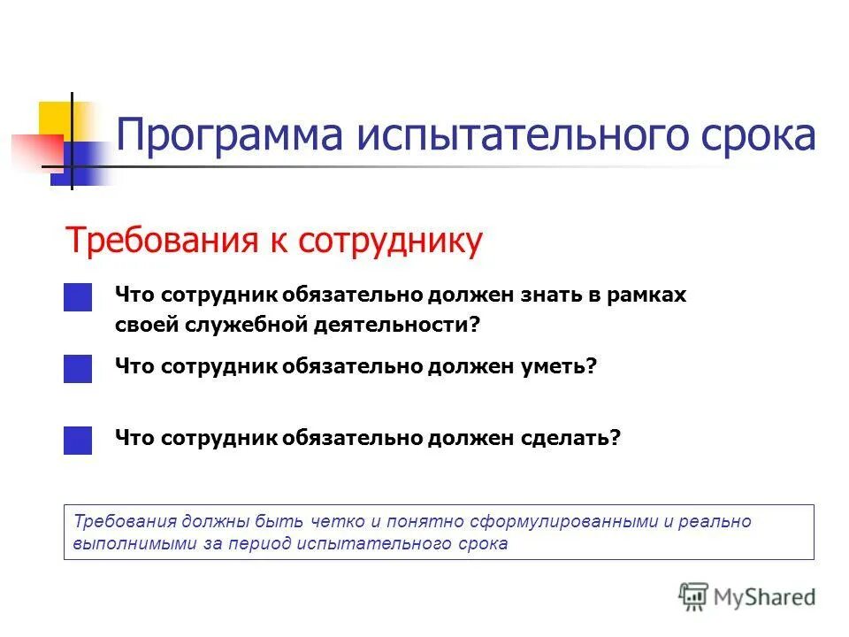 Результат испытаний испытательного срока. Результат испытаний испытательного срока