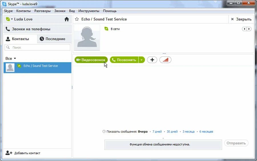 Почему не получается видеозвонок. Доступ к камере и микрофону. Как включить видеосвязь. Почему не работают видеозвонки. Видеозвонок по скайпу с компьютера.