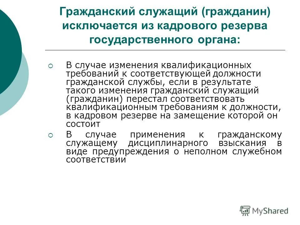 урегулирование конфликта интересов. гос гражданская служба рф это. государственная гражданская служба. фз о гражданской службе. 2004 о государственной.