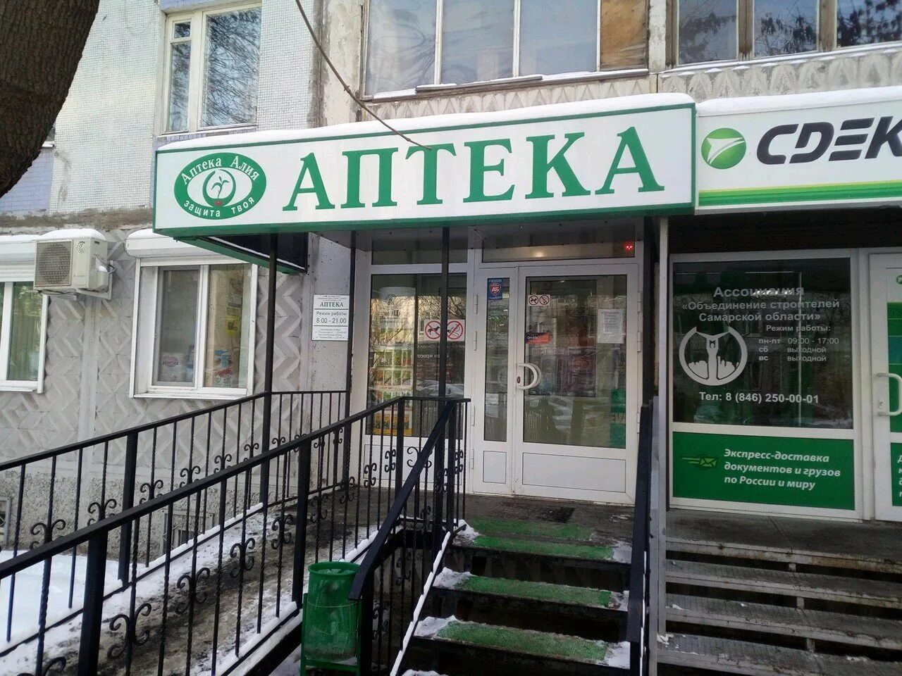 аптека вита экспресс, самара, проспект металлургов. самара ташкентская аптеки. аптека ру в самаре. ооо аптека. аптека 236 на советской армии 229 самара.